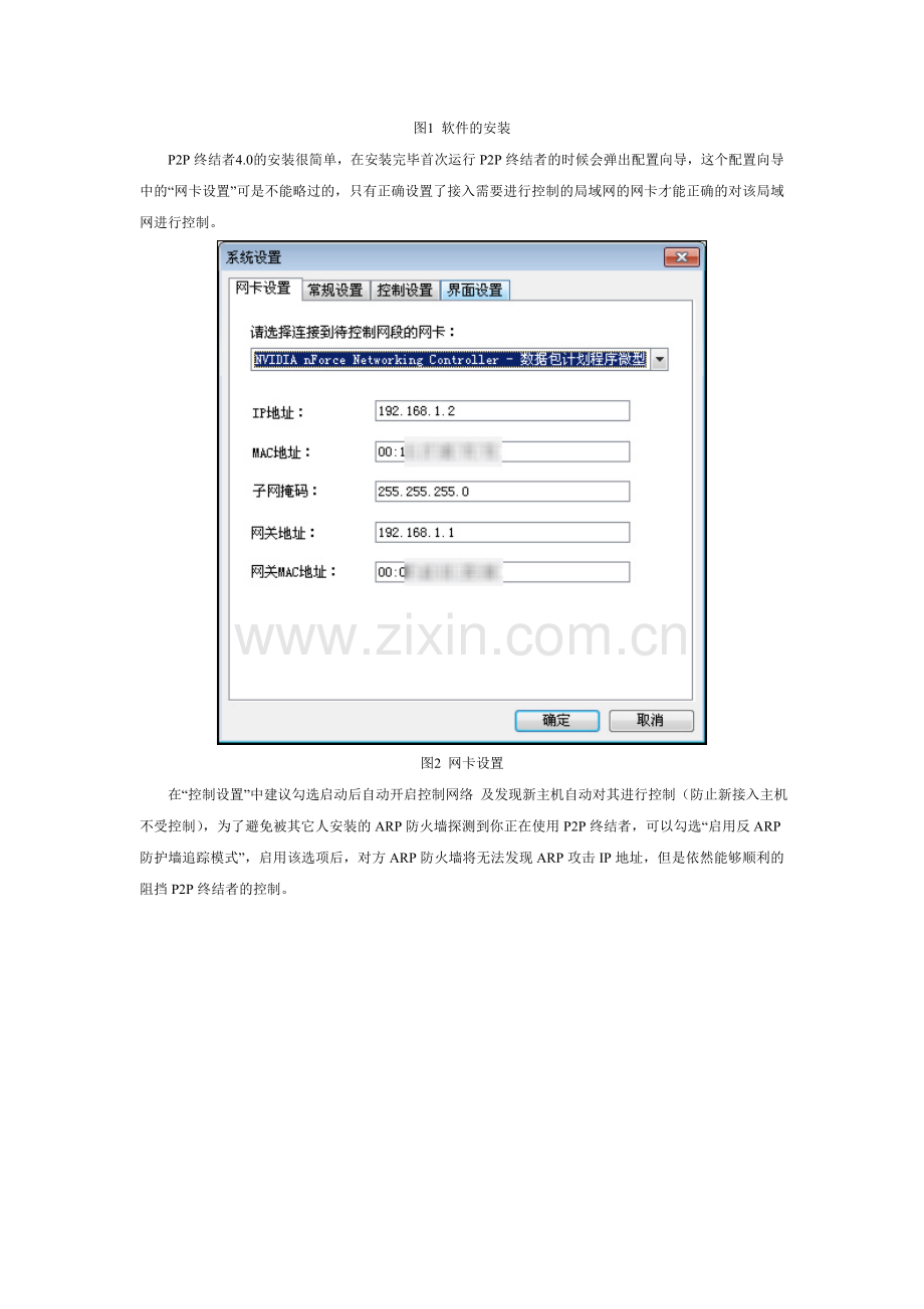 p2p终结者使用方法以及常见问题.doc_第2页