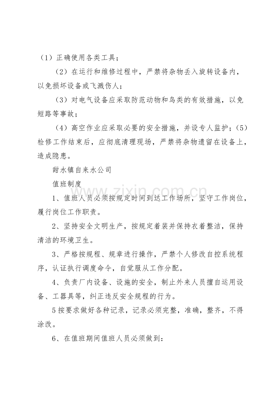 县级自来水公司规章规章制度 .docx_第2页