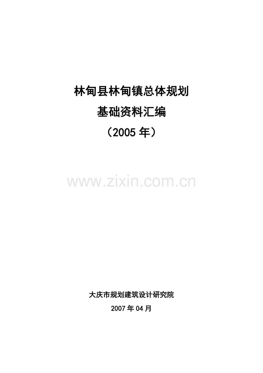 林甸县林甸镇总体规划(基础资料汇编).doc_第1页