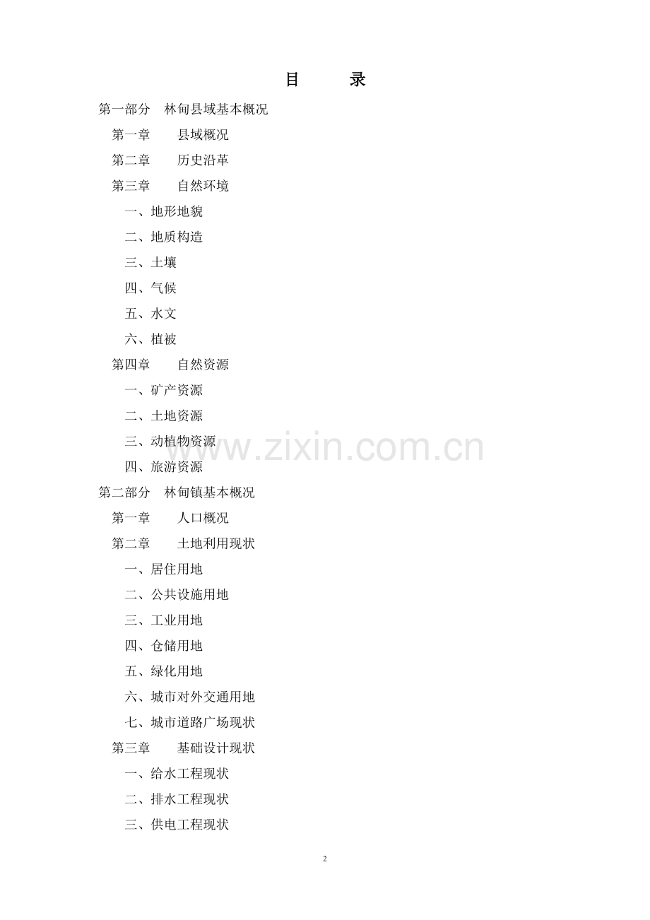 林甸县林甸镇总体规划(基础资料汇编).doc_第2页