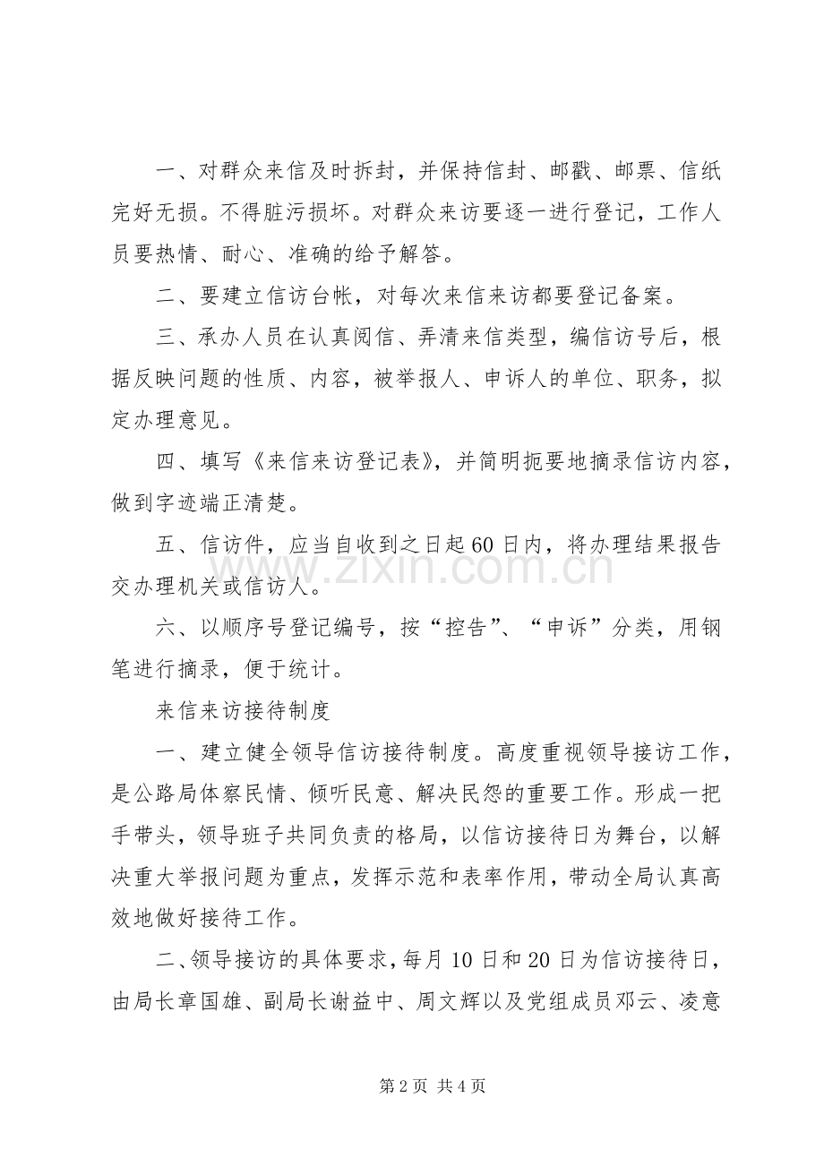 公路管理局公路工作规章制度 (2).docx_第2页