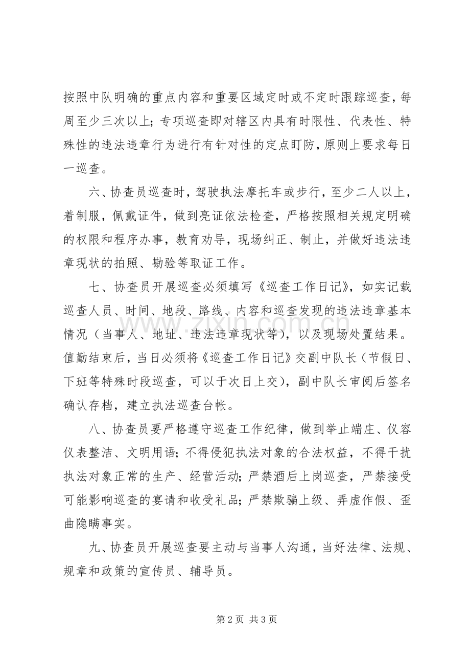 执法局协查员工作规章制度.docx_第2页