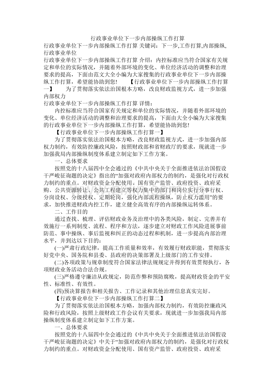 行政事业单位下一步内部控制工作计划.docx_第1页