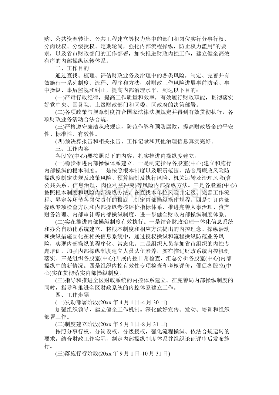 行政事业单位下一步内部控制工作计划.docx_第2页
