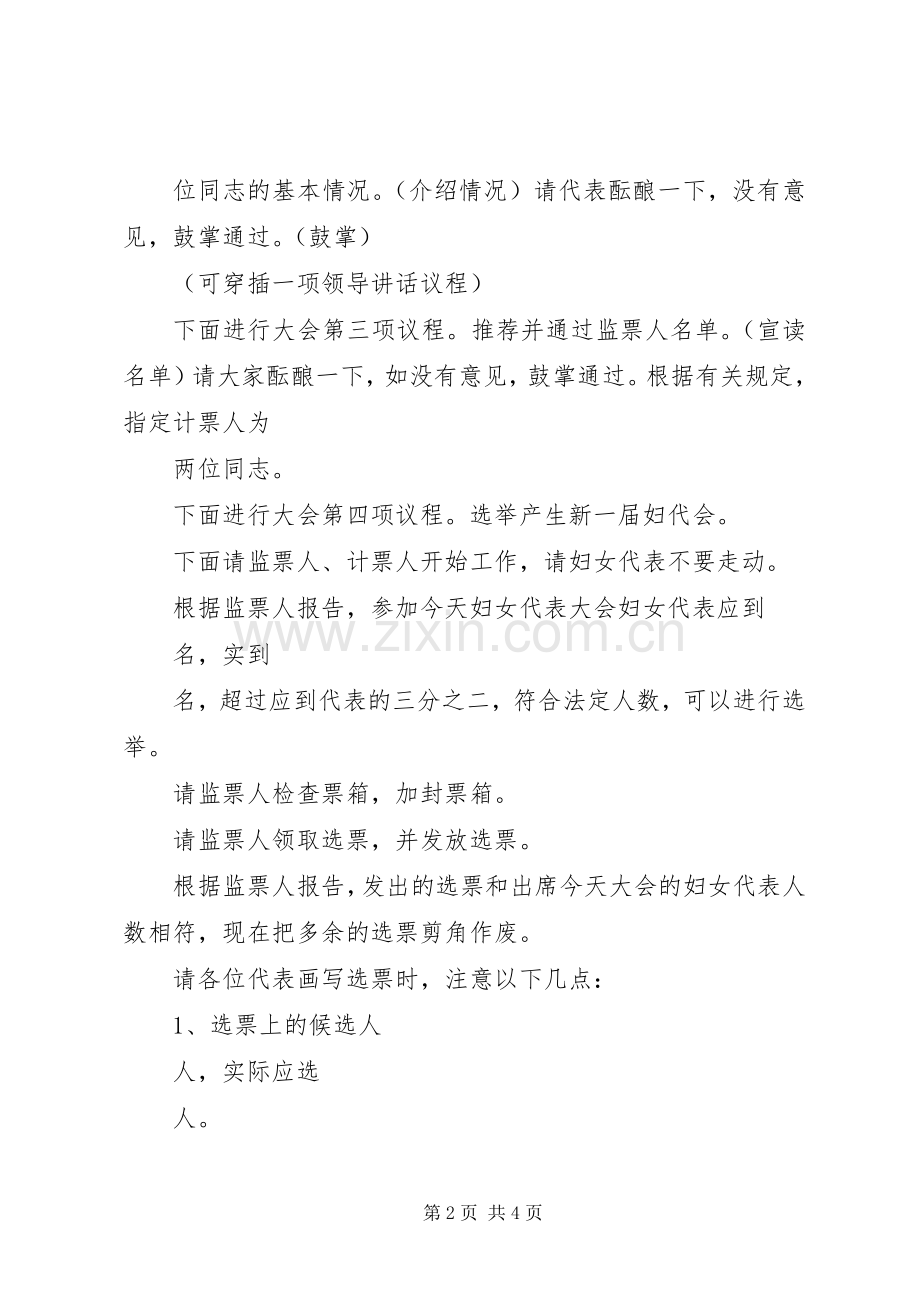 ××村妇女代表大会主持稿.docx_第2页