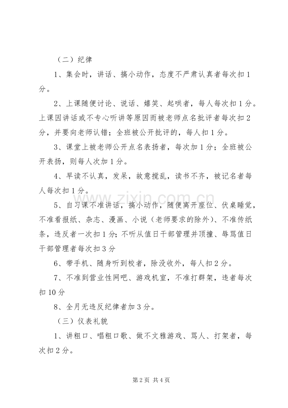 学习小组奖惩规章制度.docx_第2页