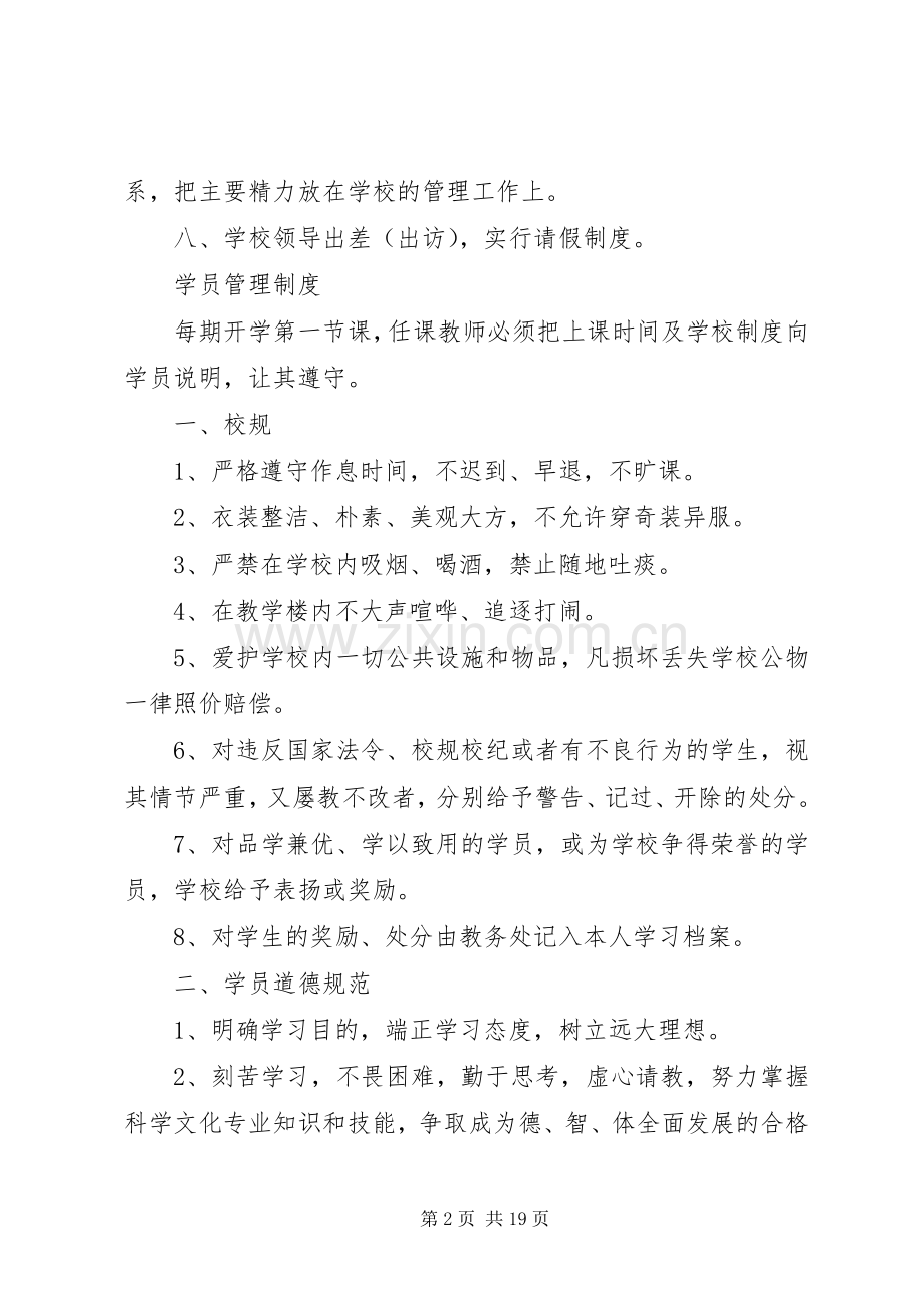 学校领导管理规章制度.docx_第2页