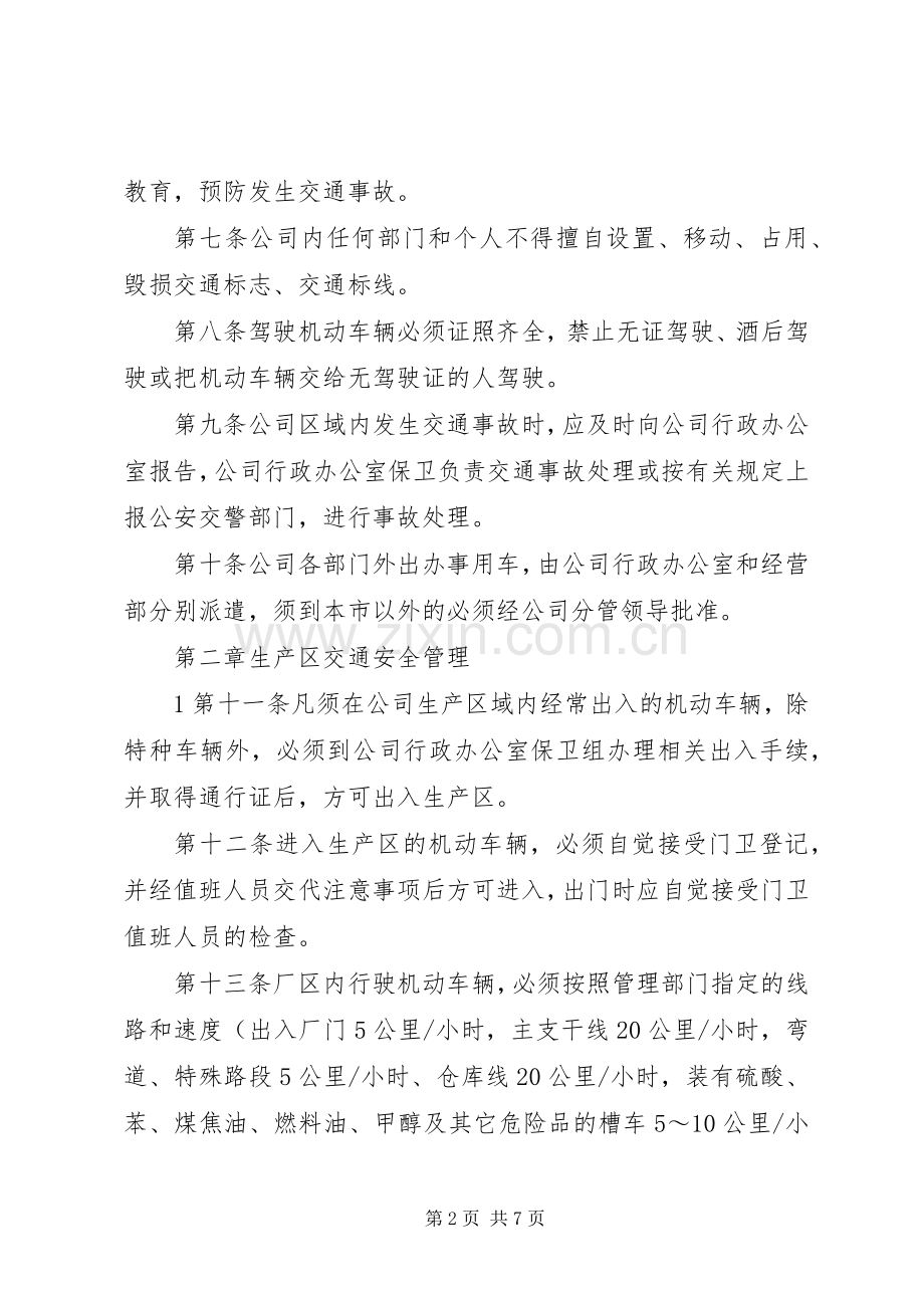 厂区交通安全管理规章制度.docx_第2页