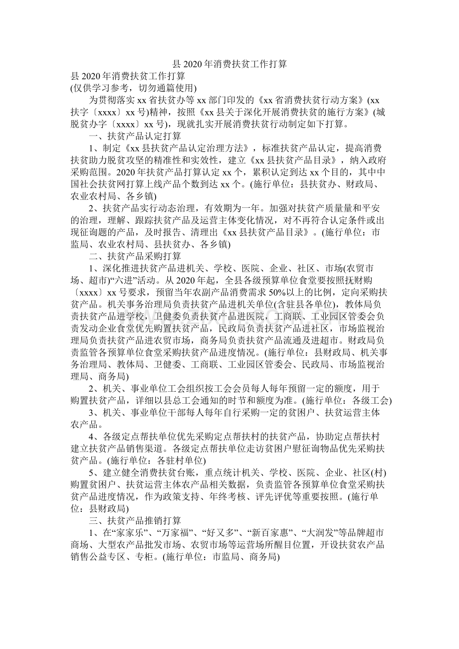 县年消费扶贫工作计划.docx_第1页