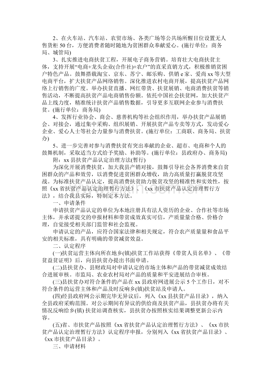县年消费扶贫工作计划.docx_第2页