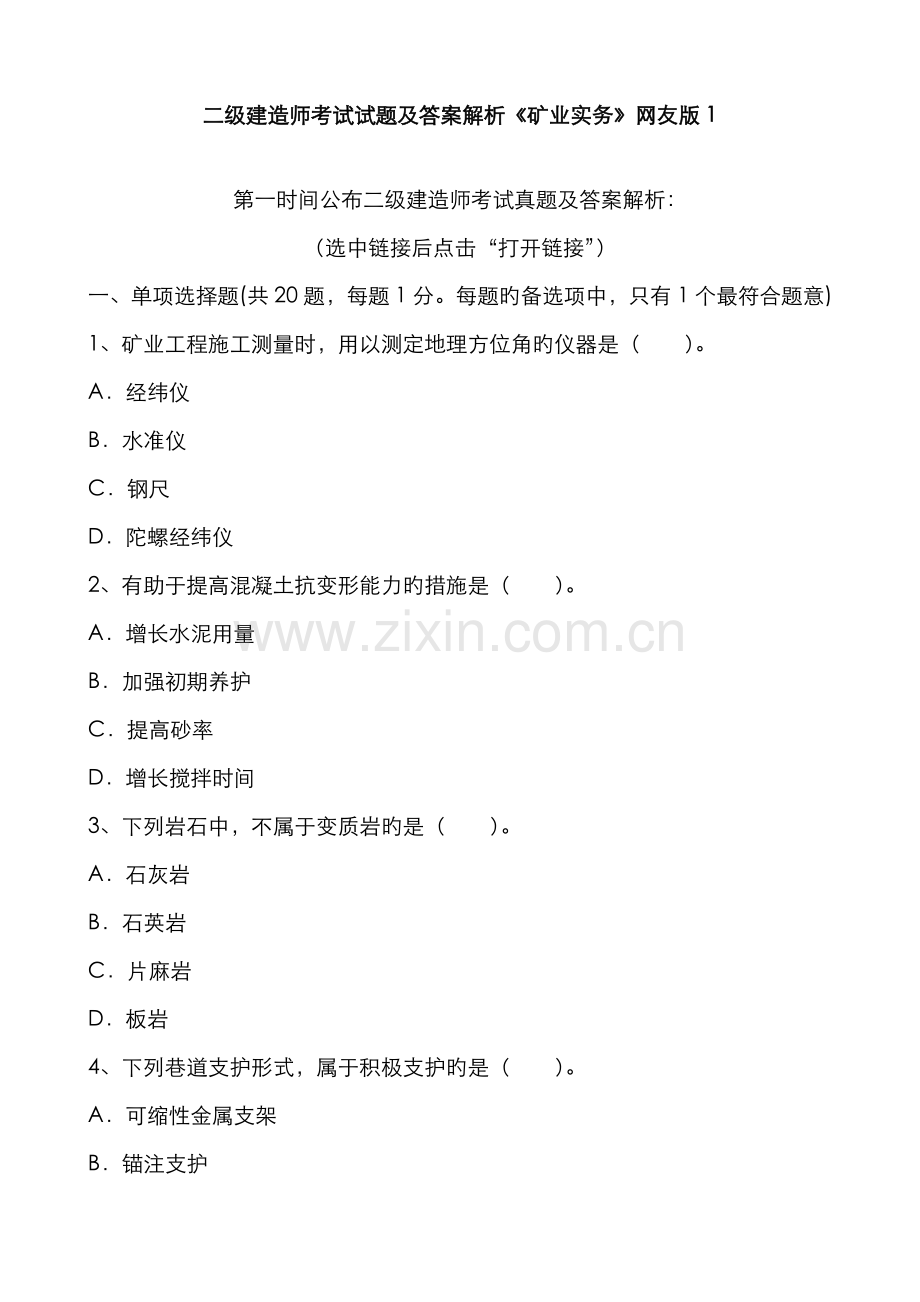 2022年二级建造师考试试题及答案解析矿业实务.doc_第1页