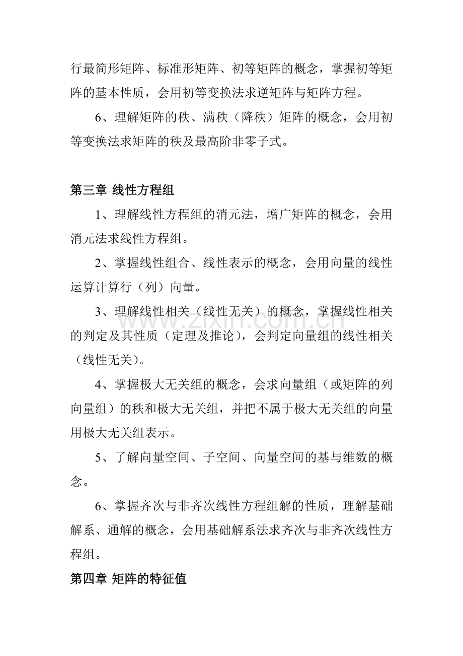 线性代数(赤岗).doc_第2页
