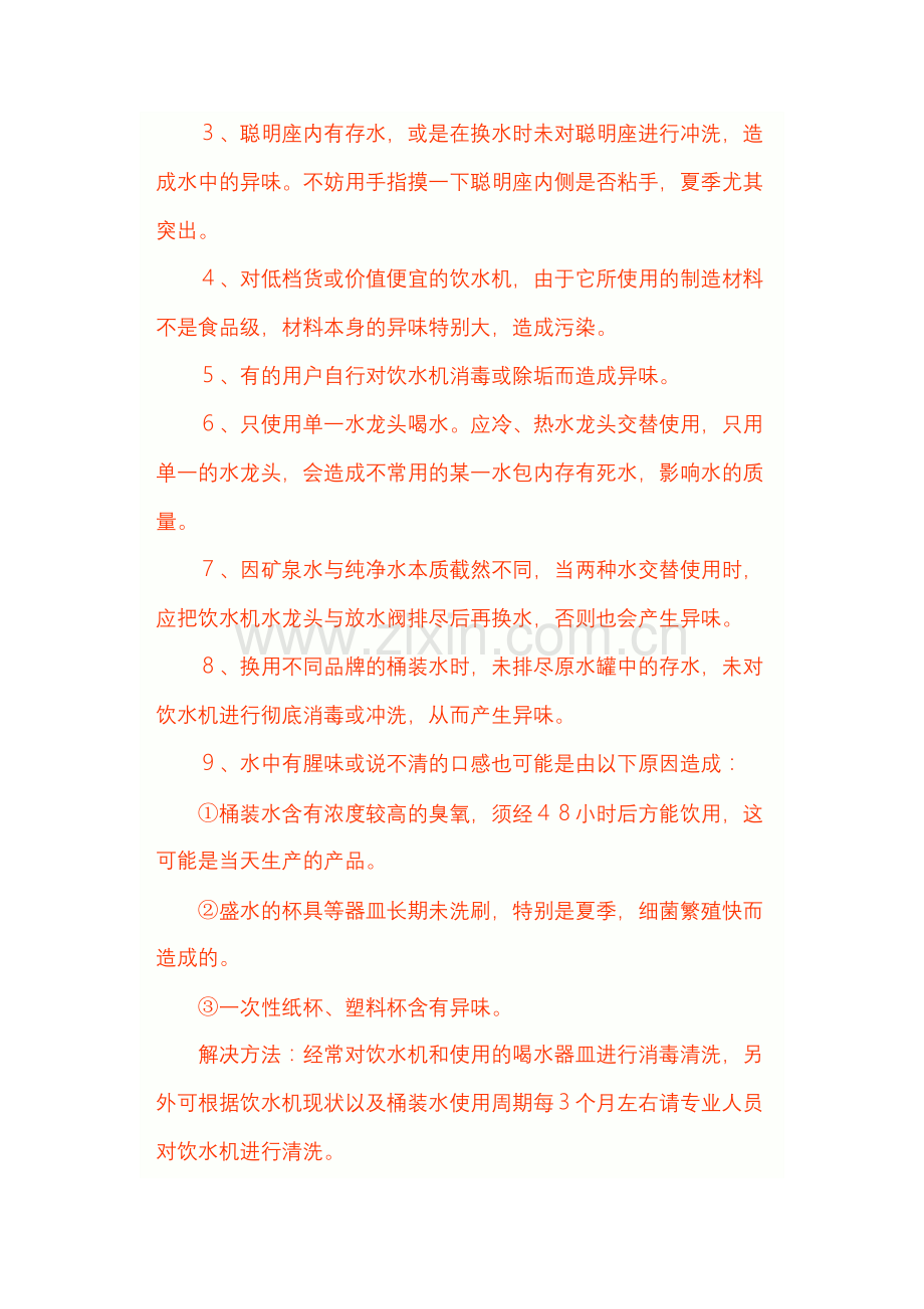 桶装矿泉水为什么有绿藻和异味.doc_第2页