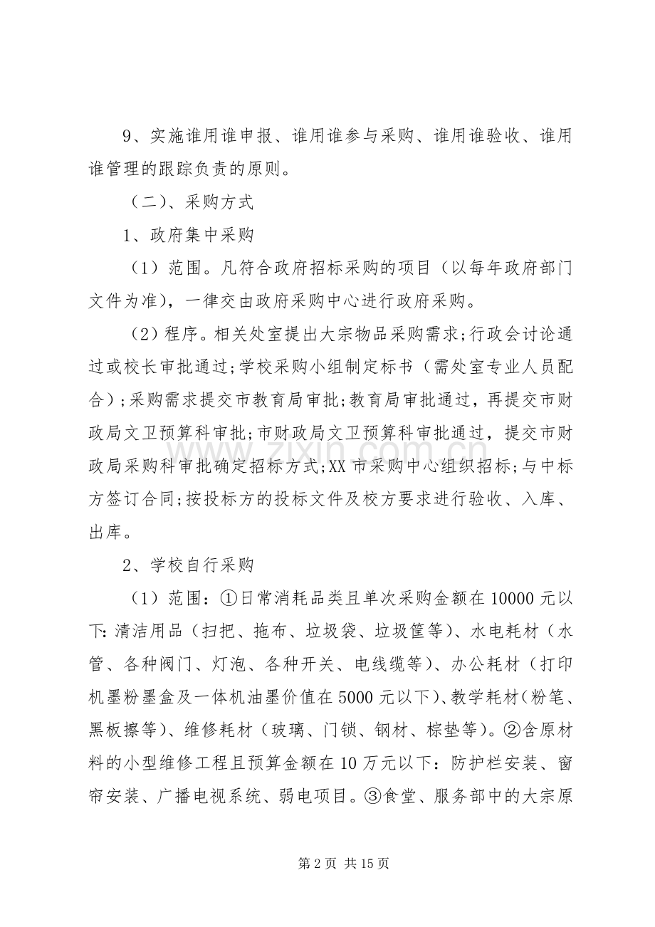 阳绵中学资产管理规章制度.docx_第2页
