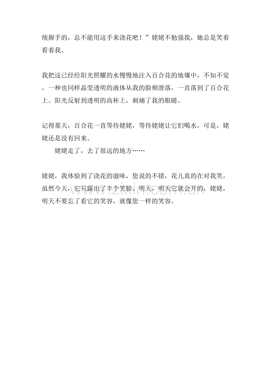 百合花的笑容作文.doc_第2页