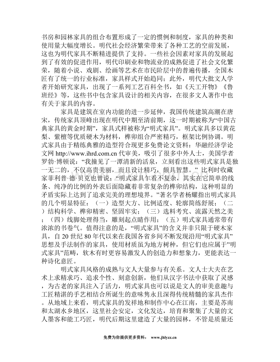 “明代家具”与“明式家具”.doc_第2页