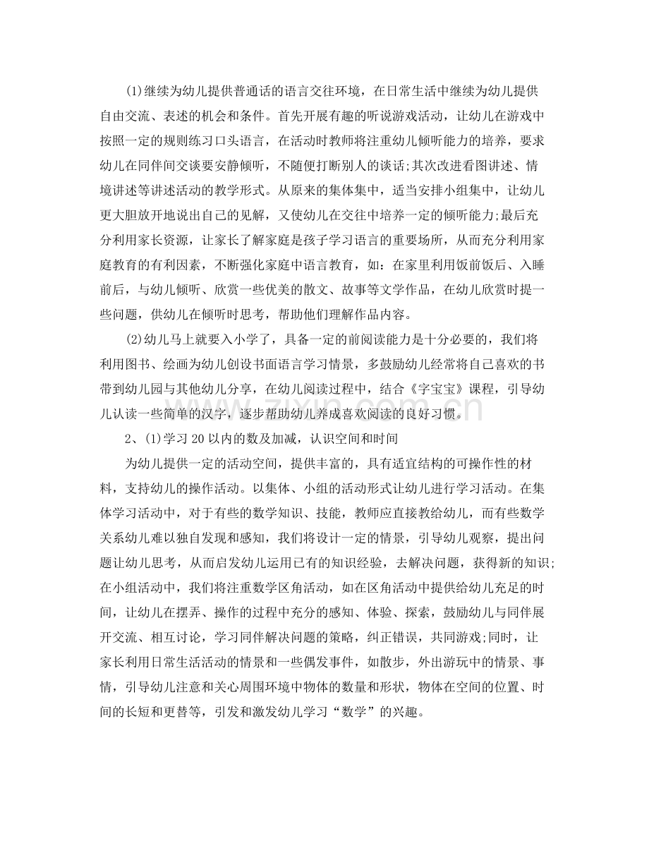 2020年大班下学期工作计划 .docx_第2页