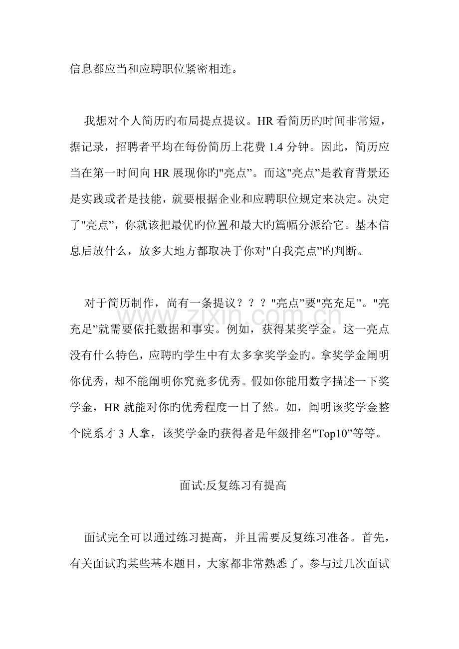 2023年真理简历放弃废话面试知己知彼.doc_第2页