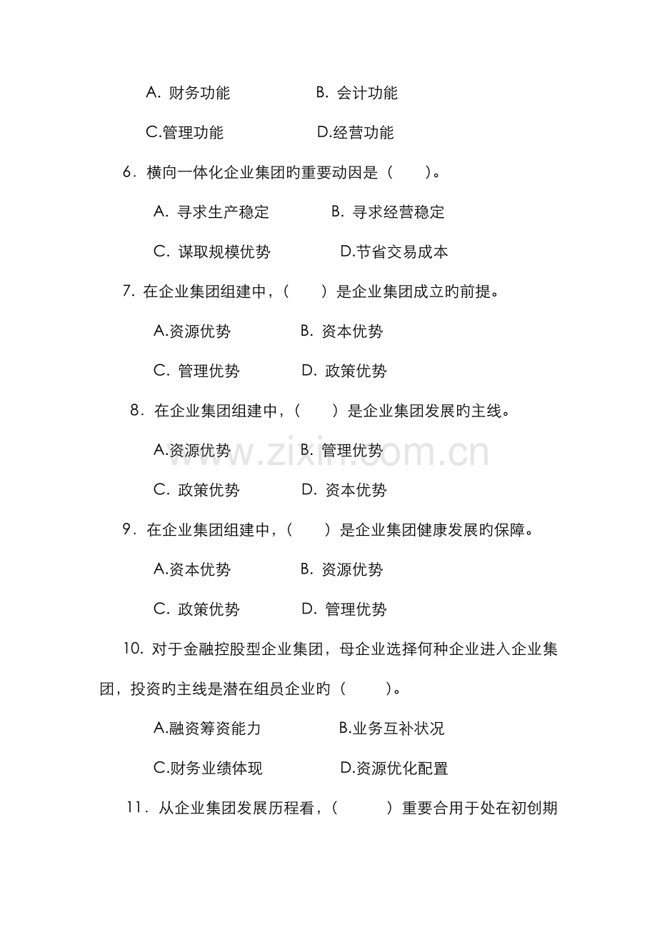 2022年企业集团财务管理期末复习指导综合练习题.doc_第2页