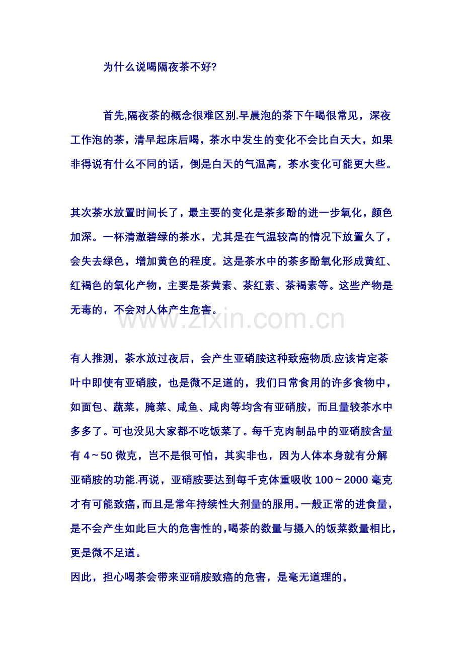 喝隔夜茶不好.doc_第1页