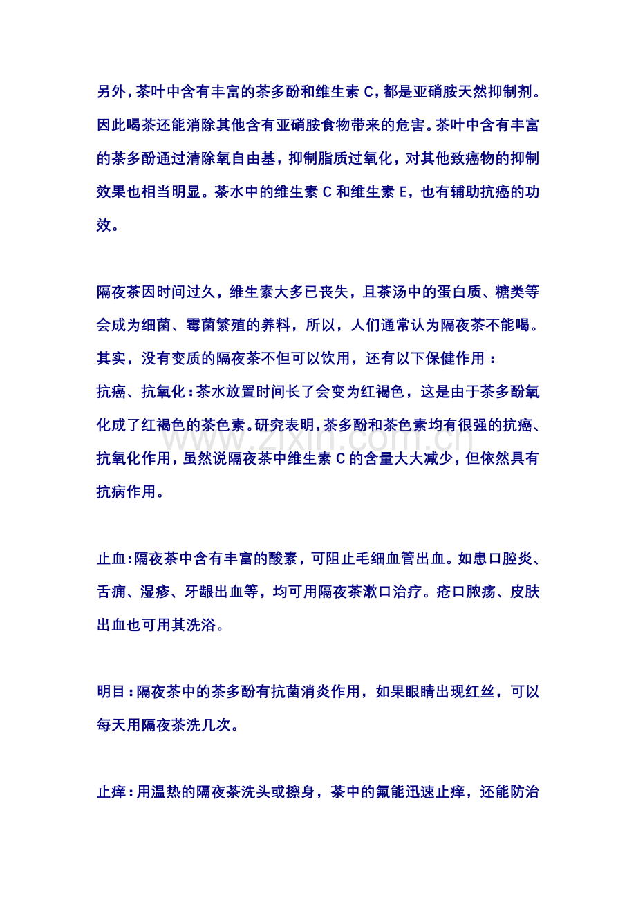 喝隔夜茶不好.doc_第2页