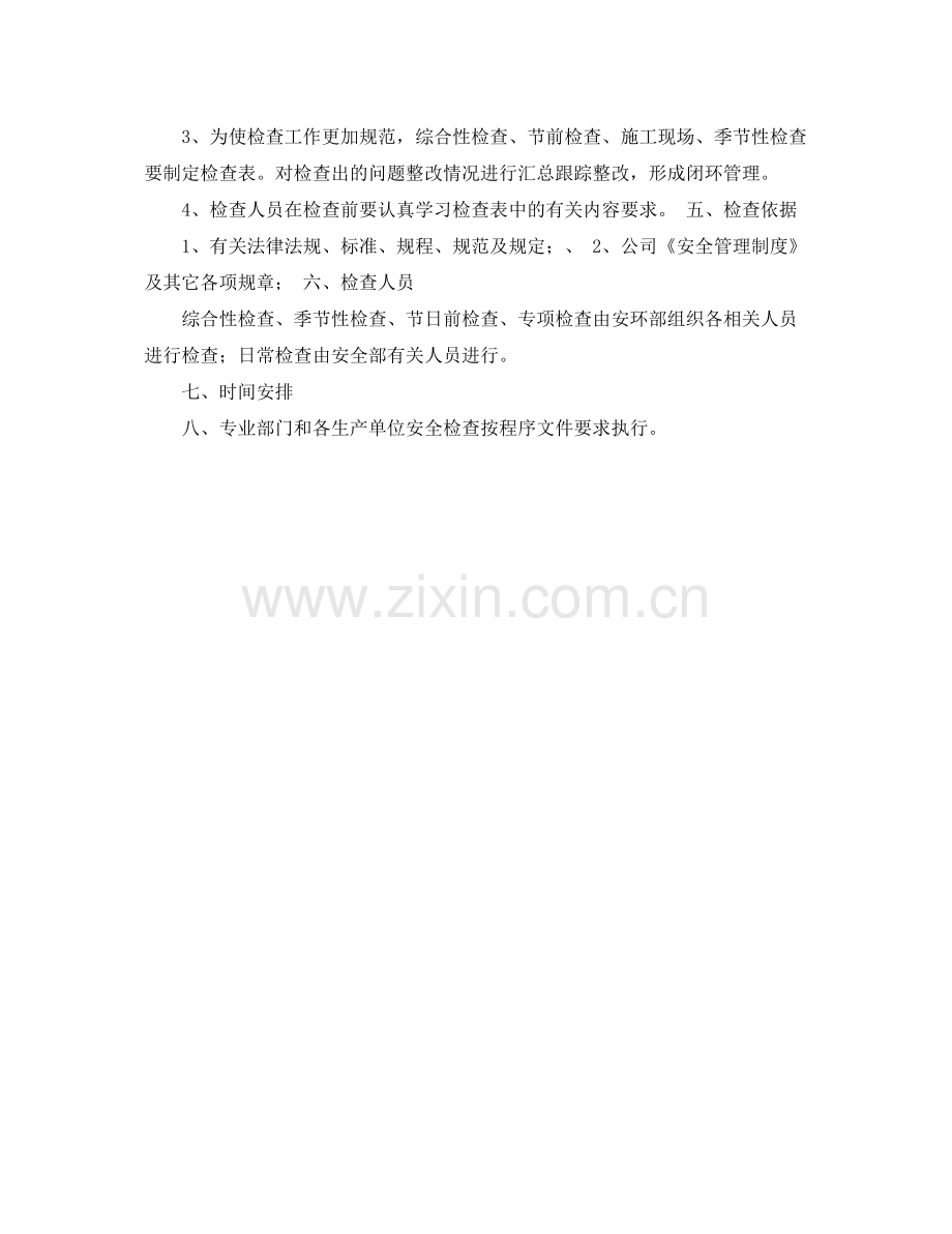 2020年安全生产工作计划表格 .docx_第2页