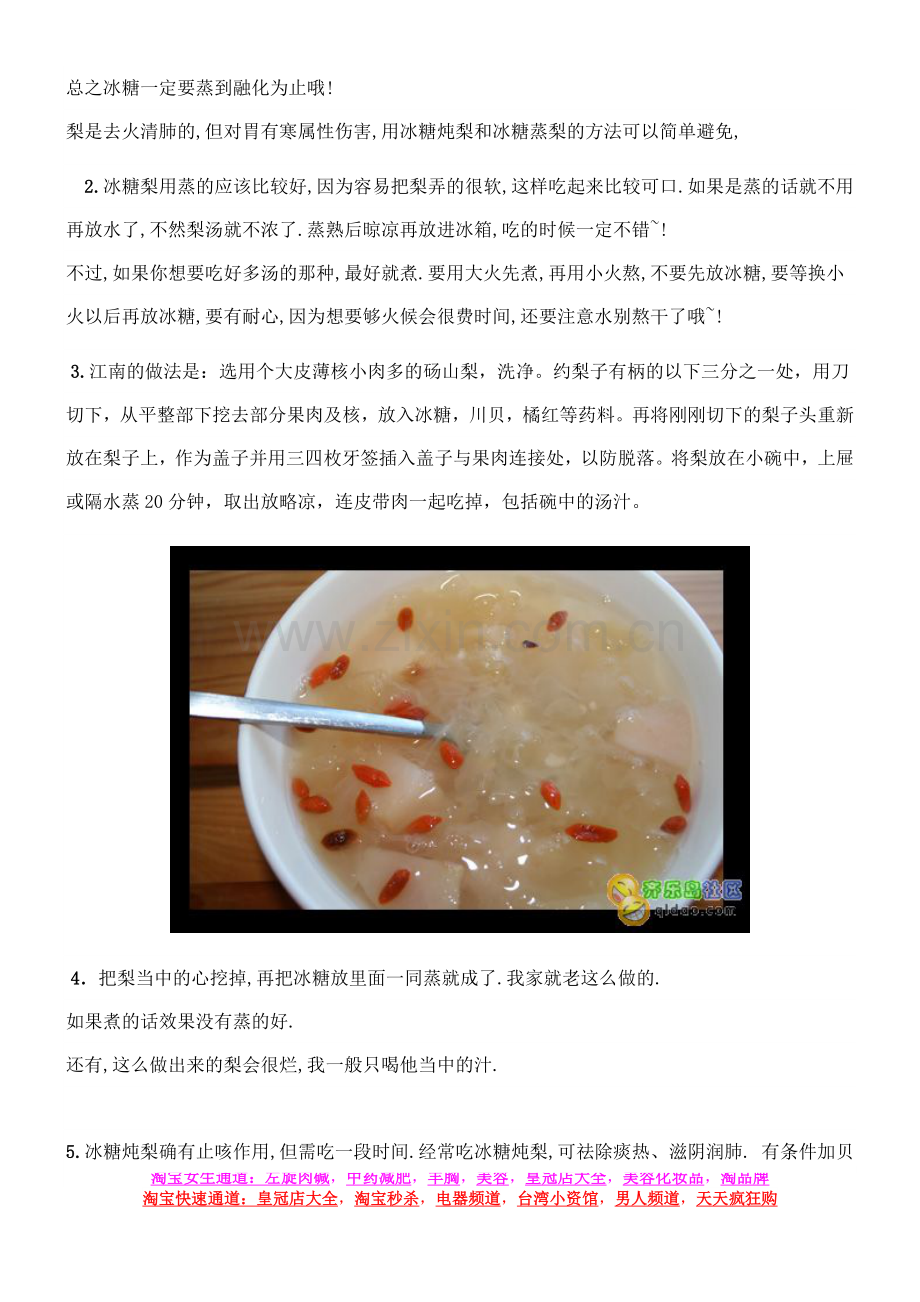 冰糖炖梨的做法冰糖雪梨雪梨做法大全.doc_第2页