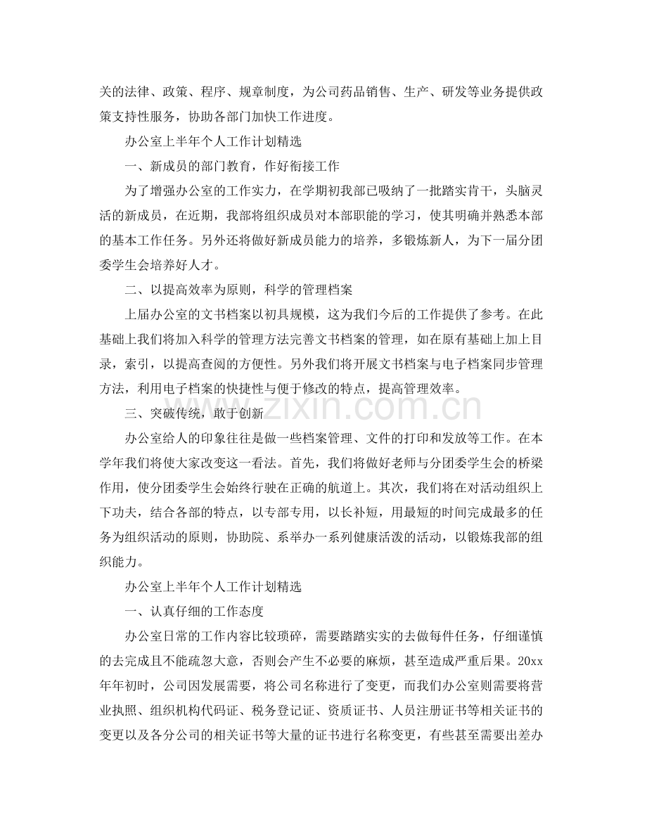 办公室上半年个人工作计划 .docx_第2页