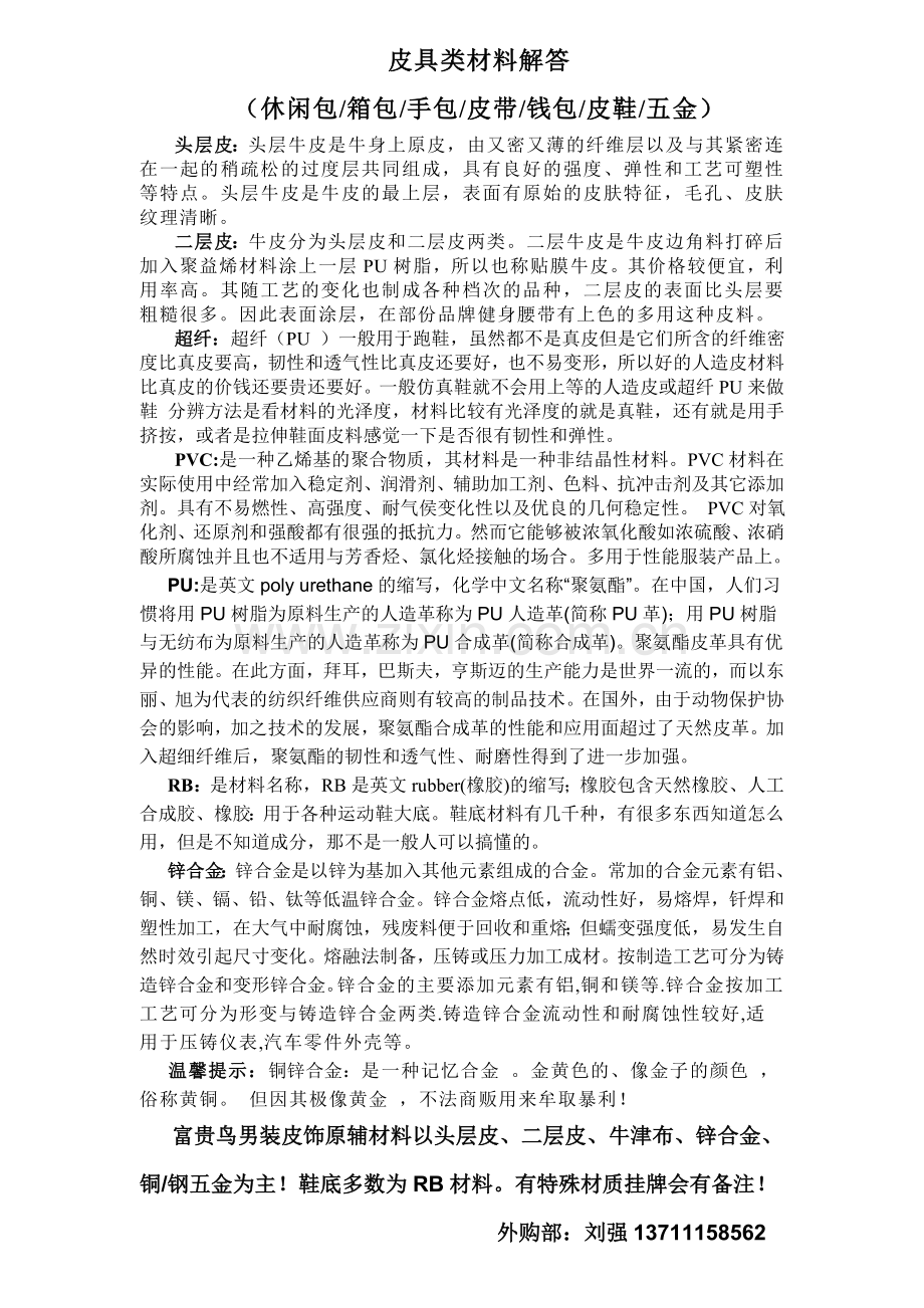皮具类材料解答.doc_第1页