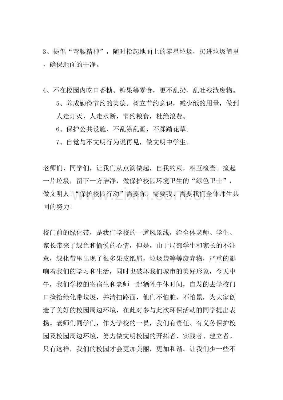 爱护校园环境卫生倡议书范文五篇.doc_第2页
