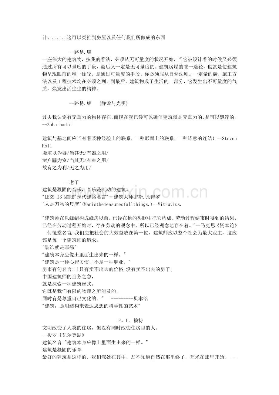 各位大师如何诠释建筑.doc_第2页