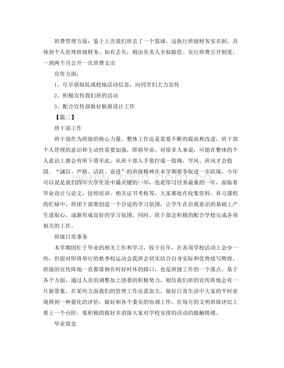 大学班长学期工作计划 .docx_第2页