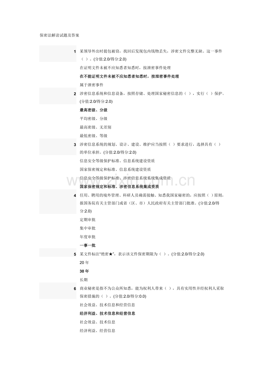 保密法解读试题及答案.doc_第1页