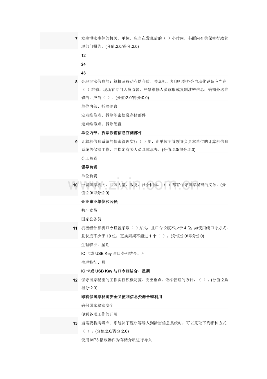 保密法解读试题及答案.doc_第2页