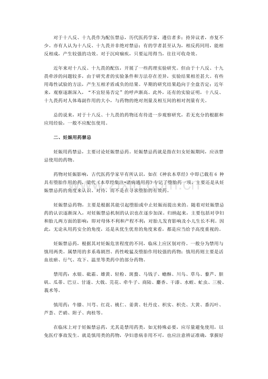 中药的禁忌内容较广.doc_第2页