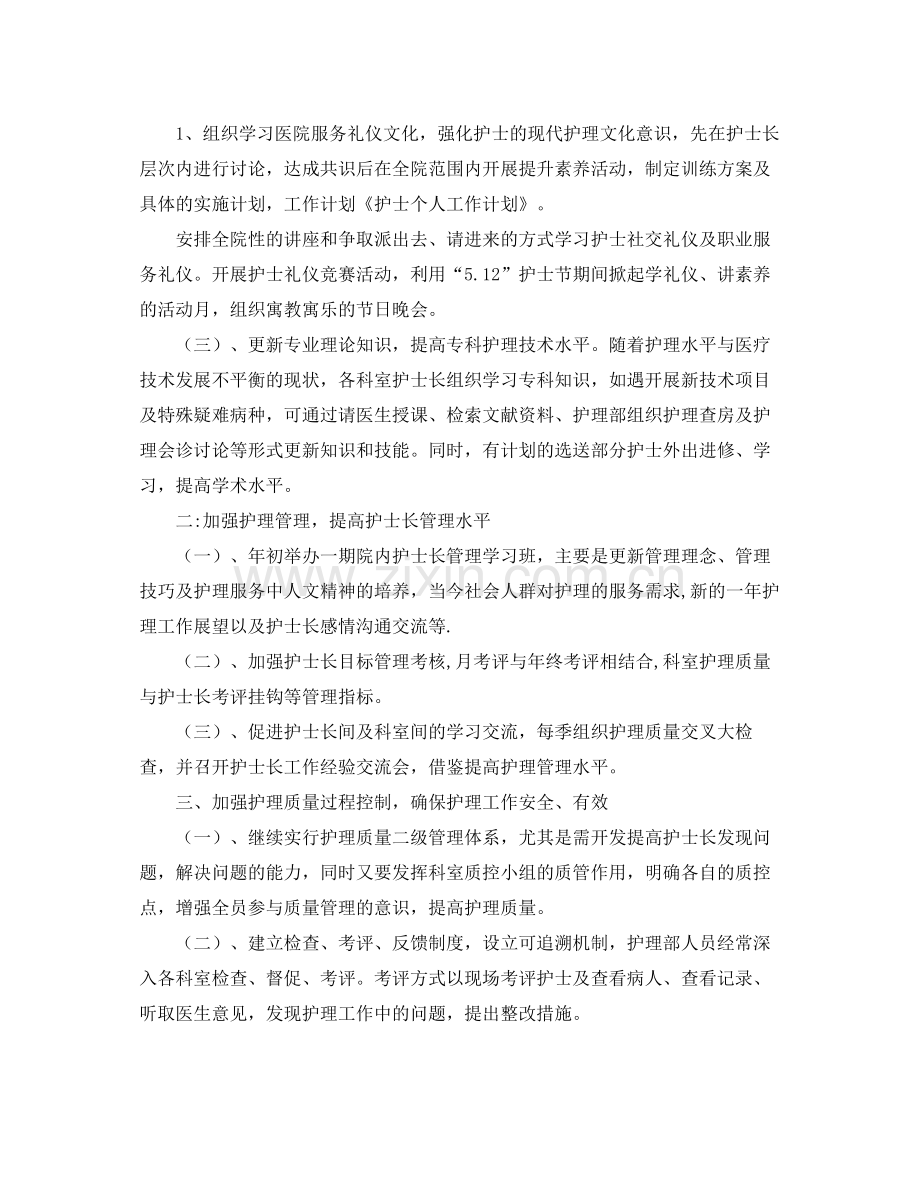 新进护士个人工作计划 .docx_第2页