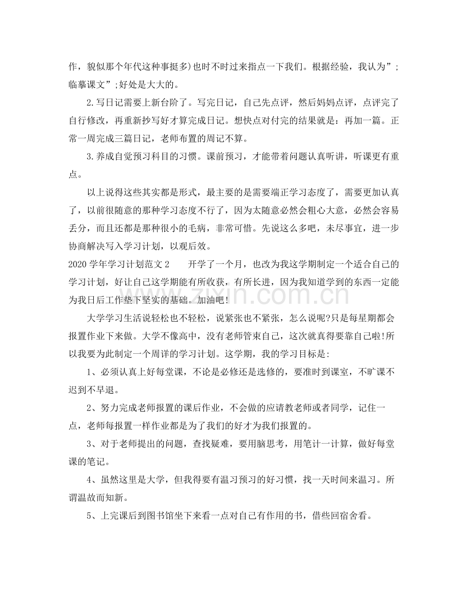 本学期学习计划 .docx_第2页