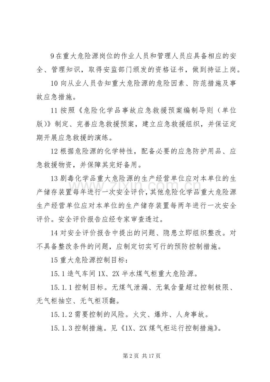 建筑施工重大危险源安全管理规章制度范本.docx_第2页