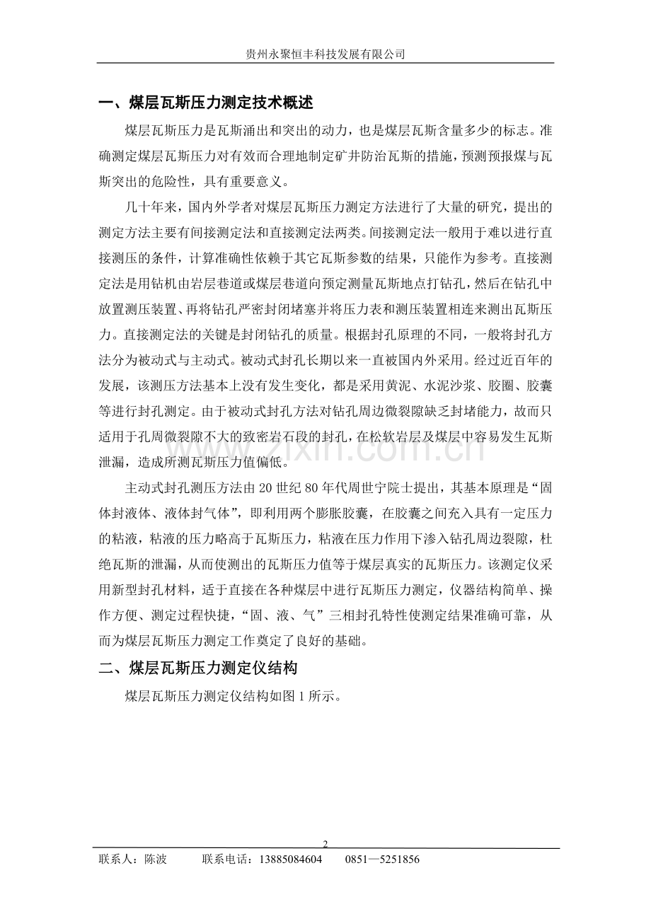 煤层瓦斯压力测定仪简介说明.doc_第2页