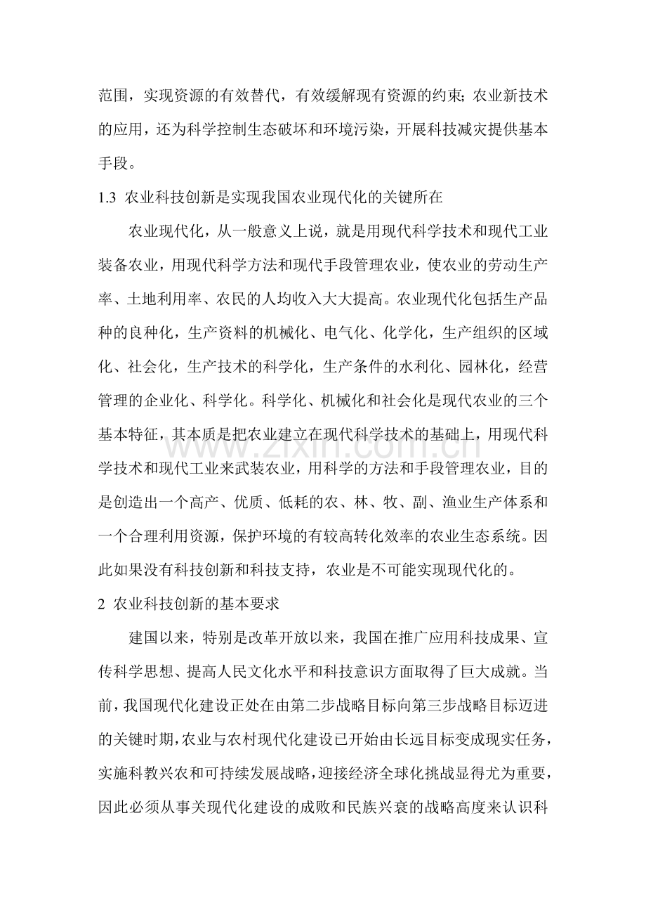 探索农业科技创新.doc_第2页