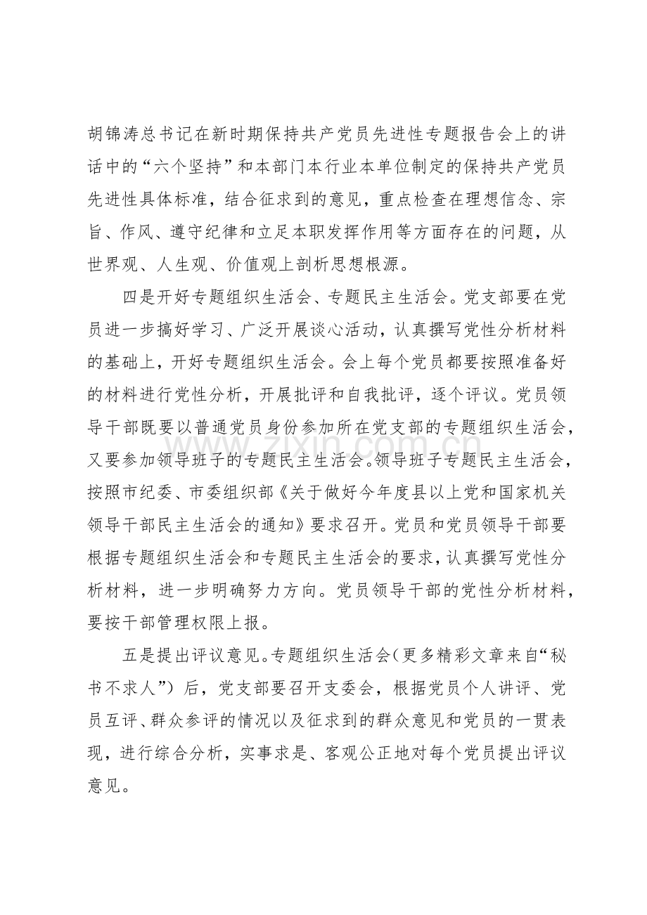 局党委对分析评议阶段工作提出具体要求.docx_第2页
