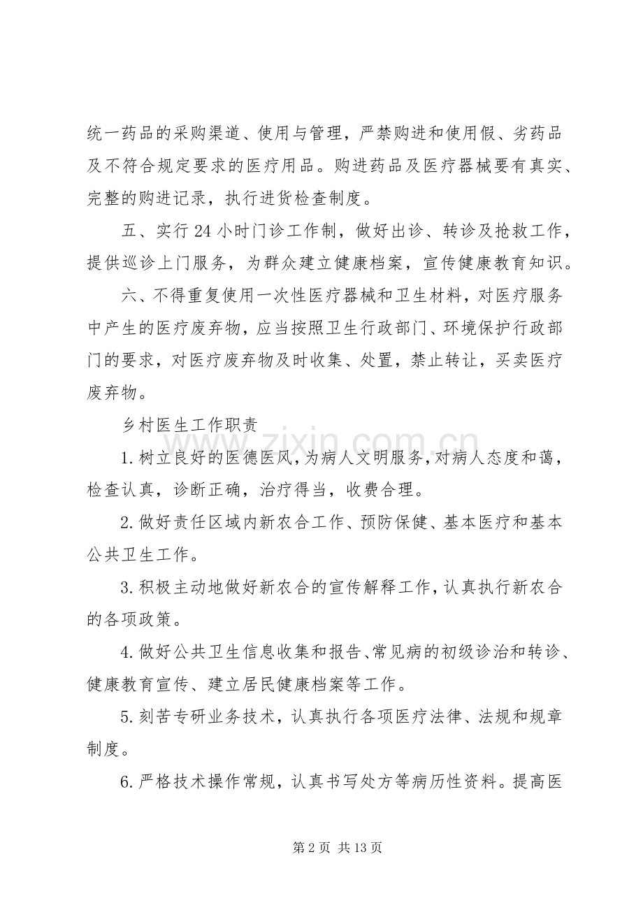 村卫生室各项规章制度.docx_第2页