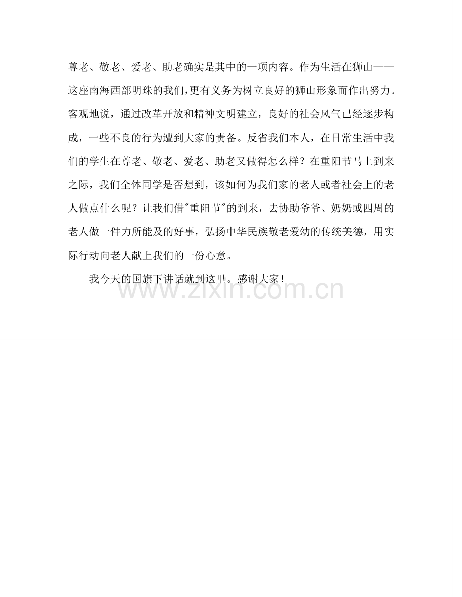重阳节参考演讲稿.doc_第2页
