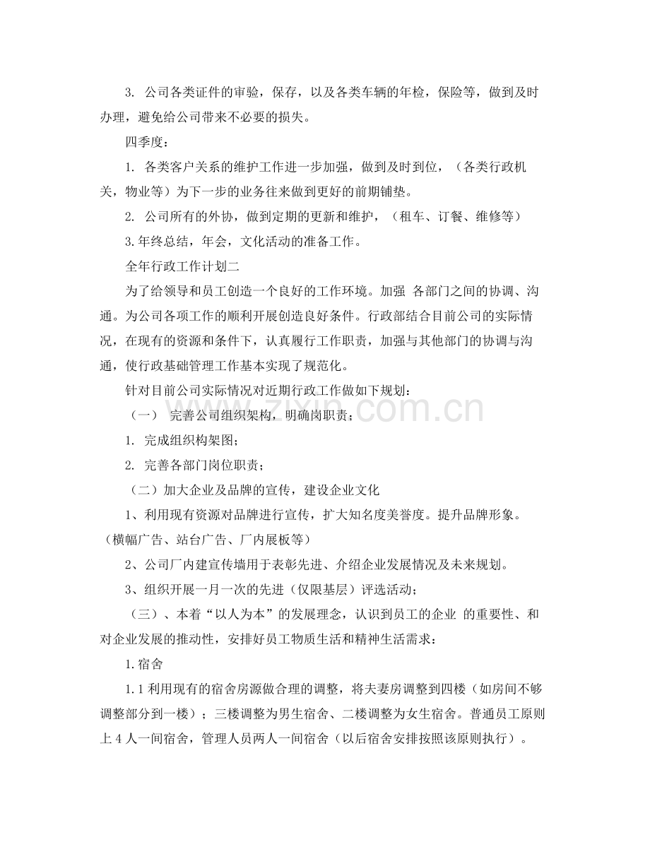 全年行政工作计划 .docx_第2页