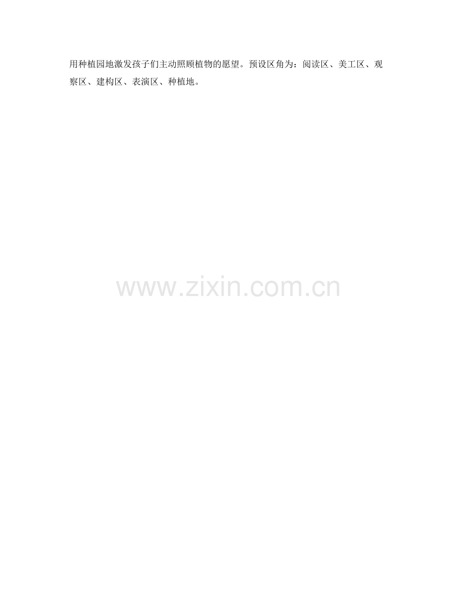 2020年幼儿园月计划表报告 .docx_第2页