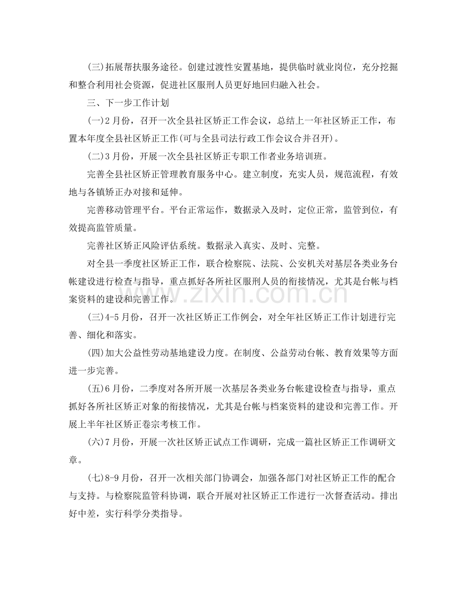 县司法工作计划范文 .docx_第2页