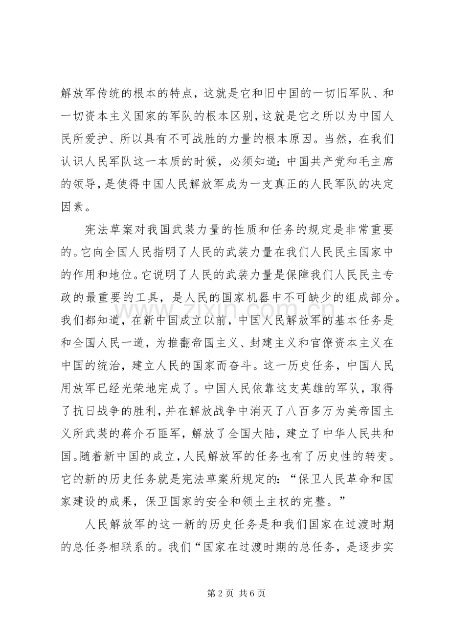 保卫祖国是中华人民共和国公民的神圣职责要求.docx_第2页