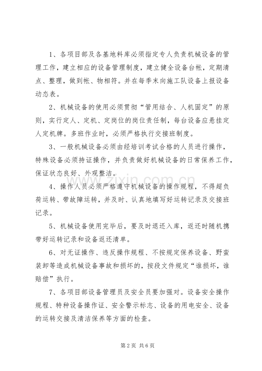 桥梁施工队机械设备管理规章制度.docx_第2页