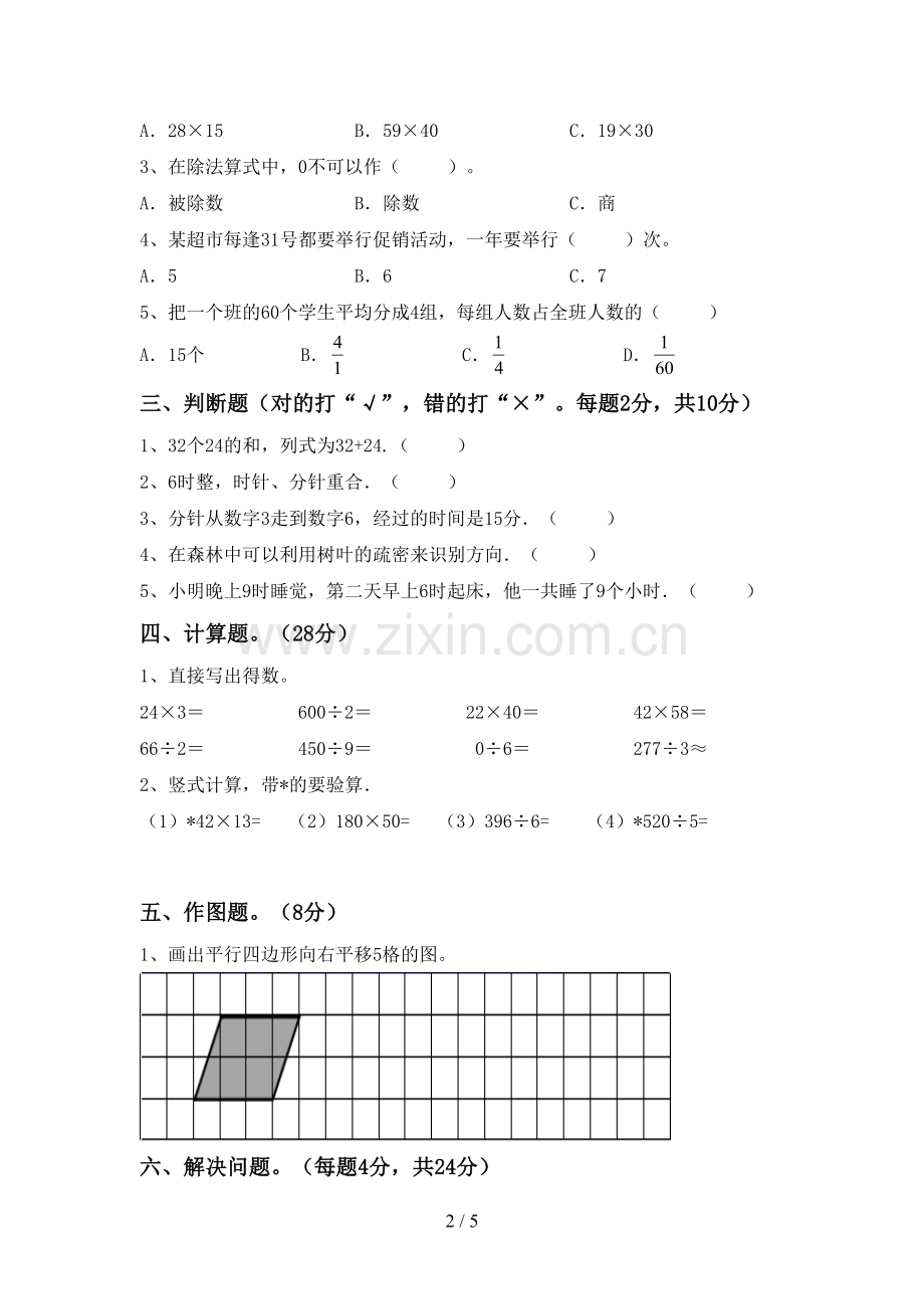 部编版三年级数学下册期末考试题及答案【真题】.doc_第2页