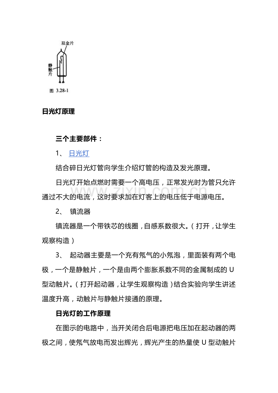 日光灯启辉器原理.doc_第2页